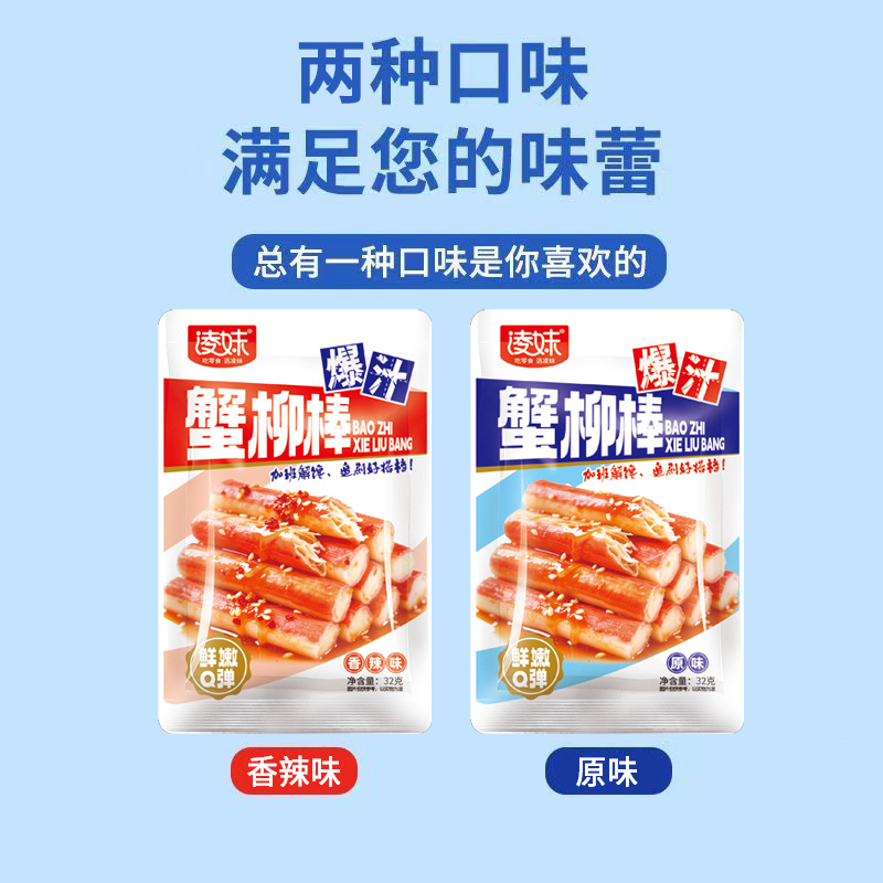 凌妹系列：蟹柳棒